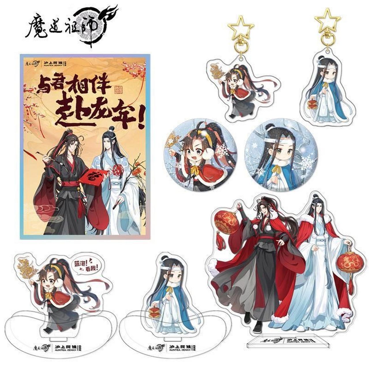 魔道祖师可爱多立牌图片