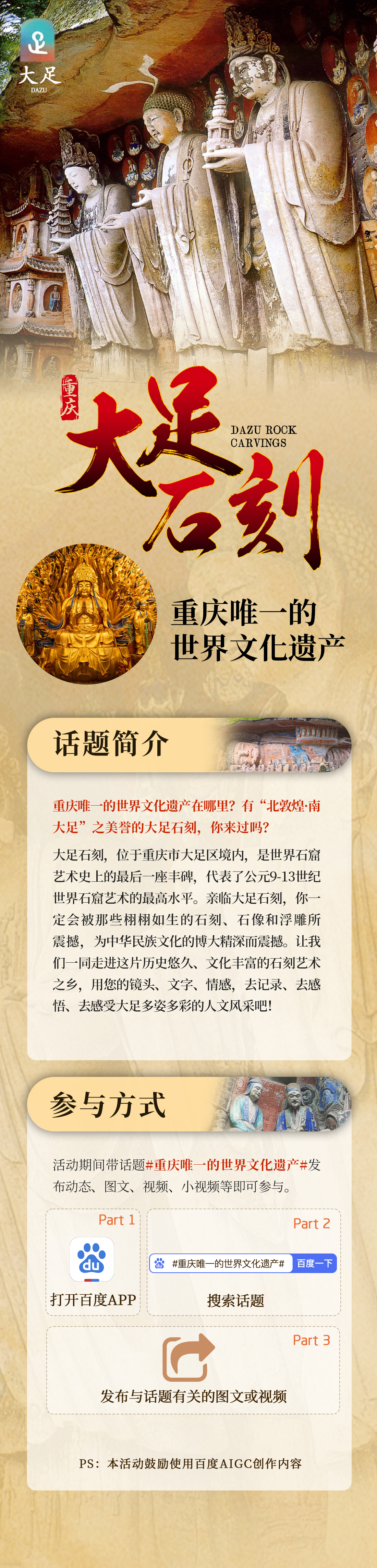 大足石刻,位于重庆市大足区境内,是世界石窟艺术史上的最后一座丰碑