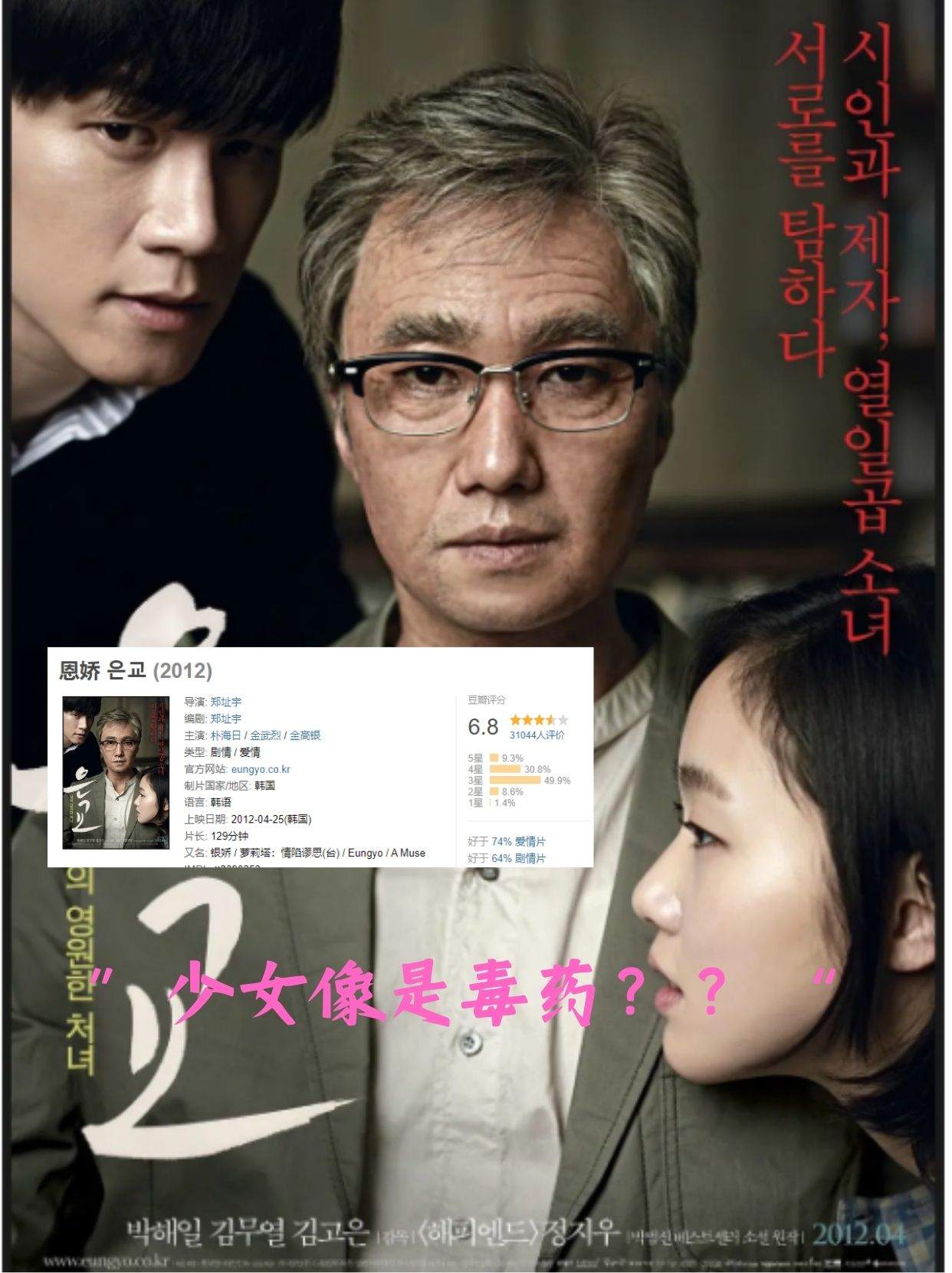 剧名《恩娇》 2012年