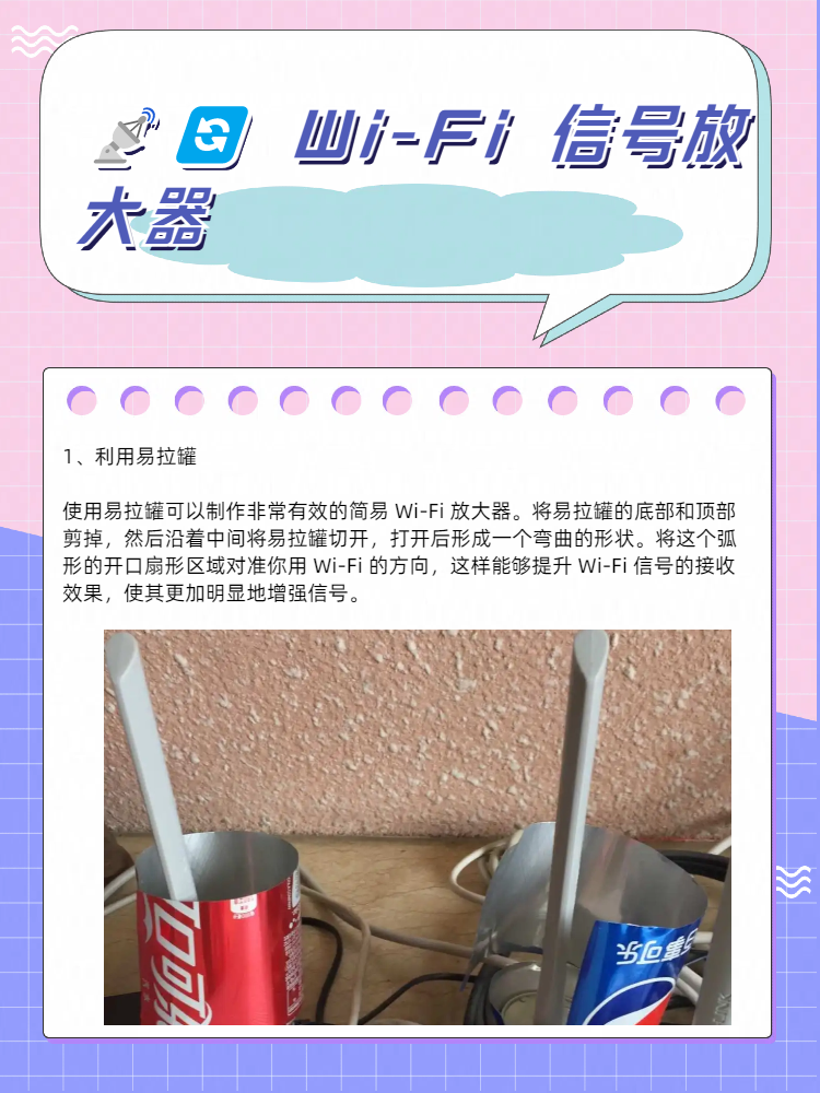 1,利用易拉罐  使用易拉罐可以制作非常有效的简易