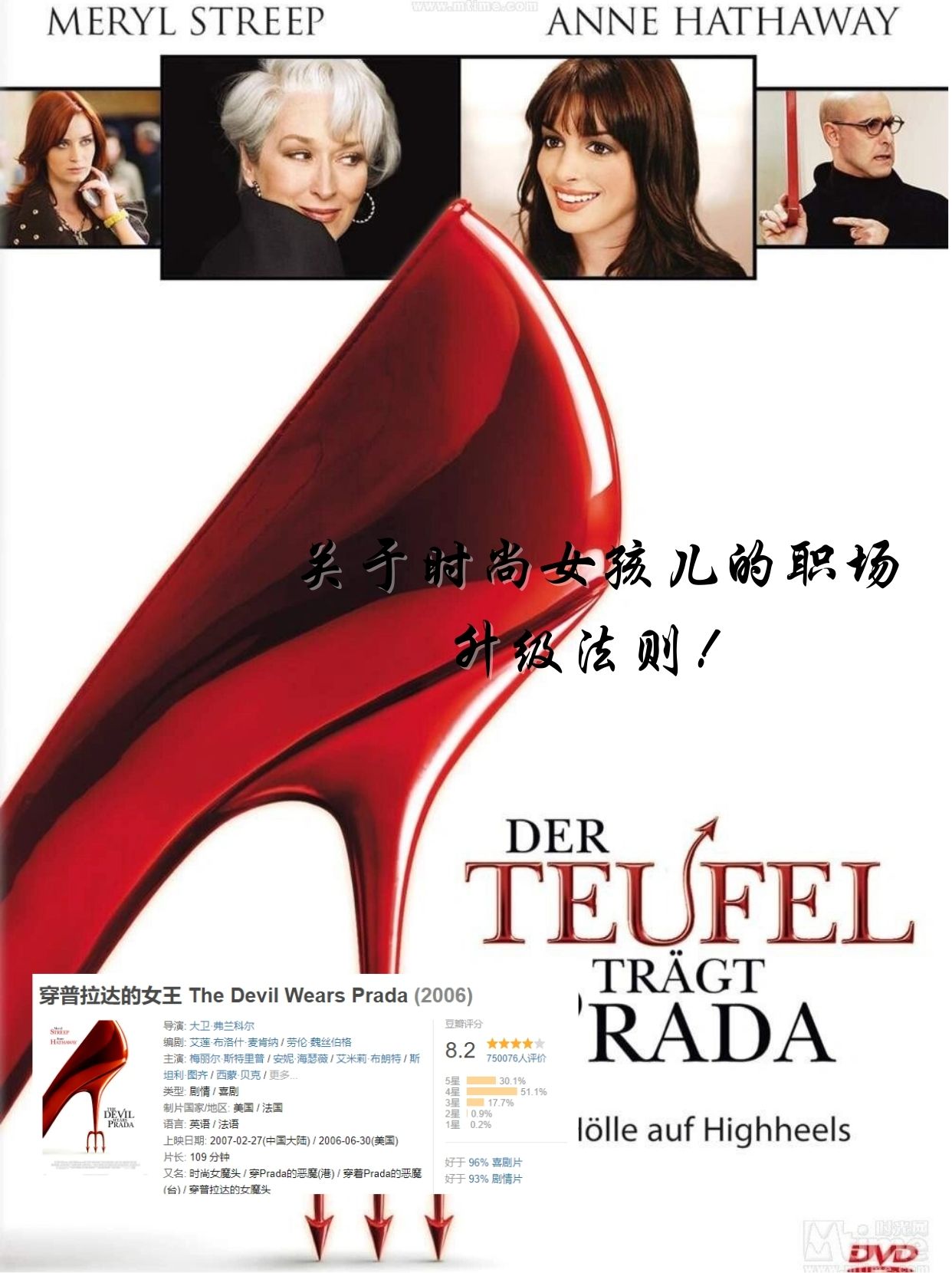 –片名《穿普拉达的女王》the devil wears prada