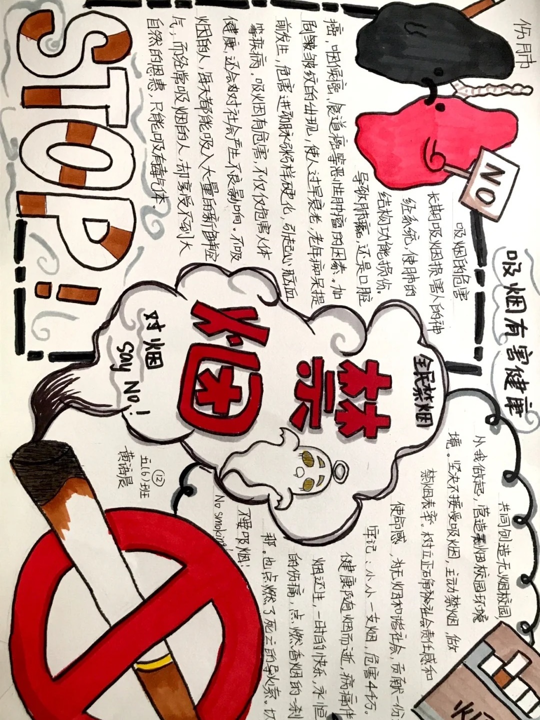 禁烟手抄报图片
