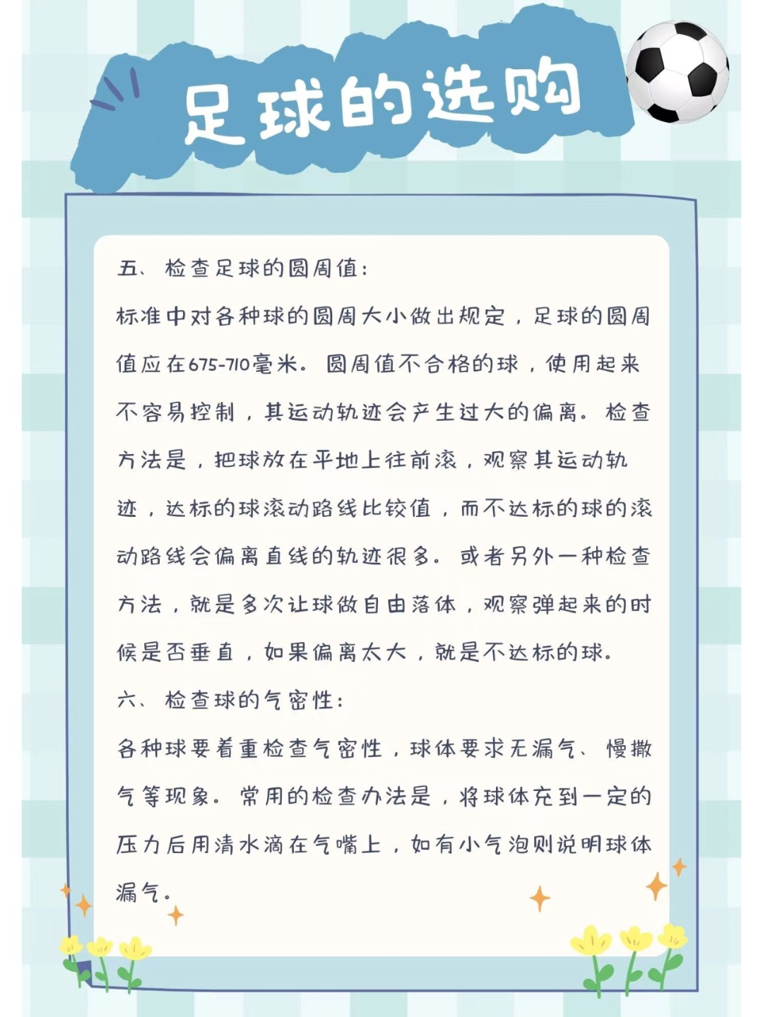 足球知识大全  我们来聊聊足球的基本规则