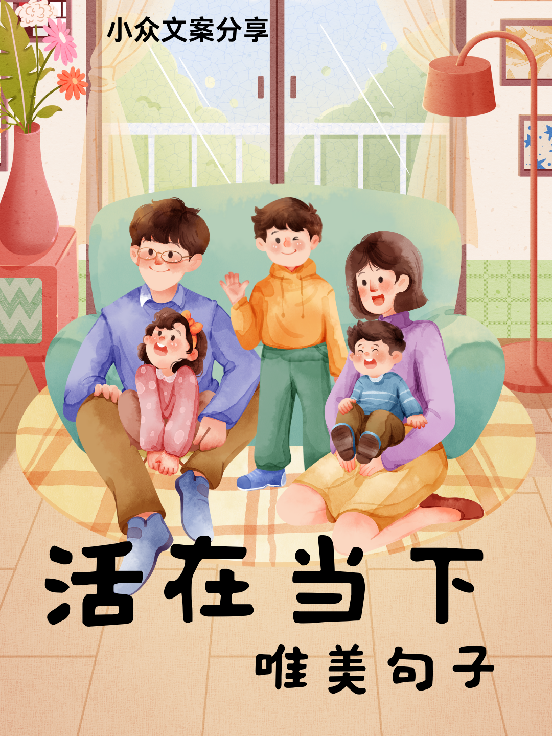 活在当下的唯美句子