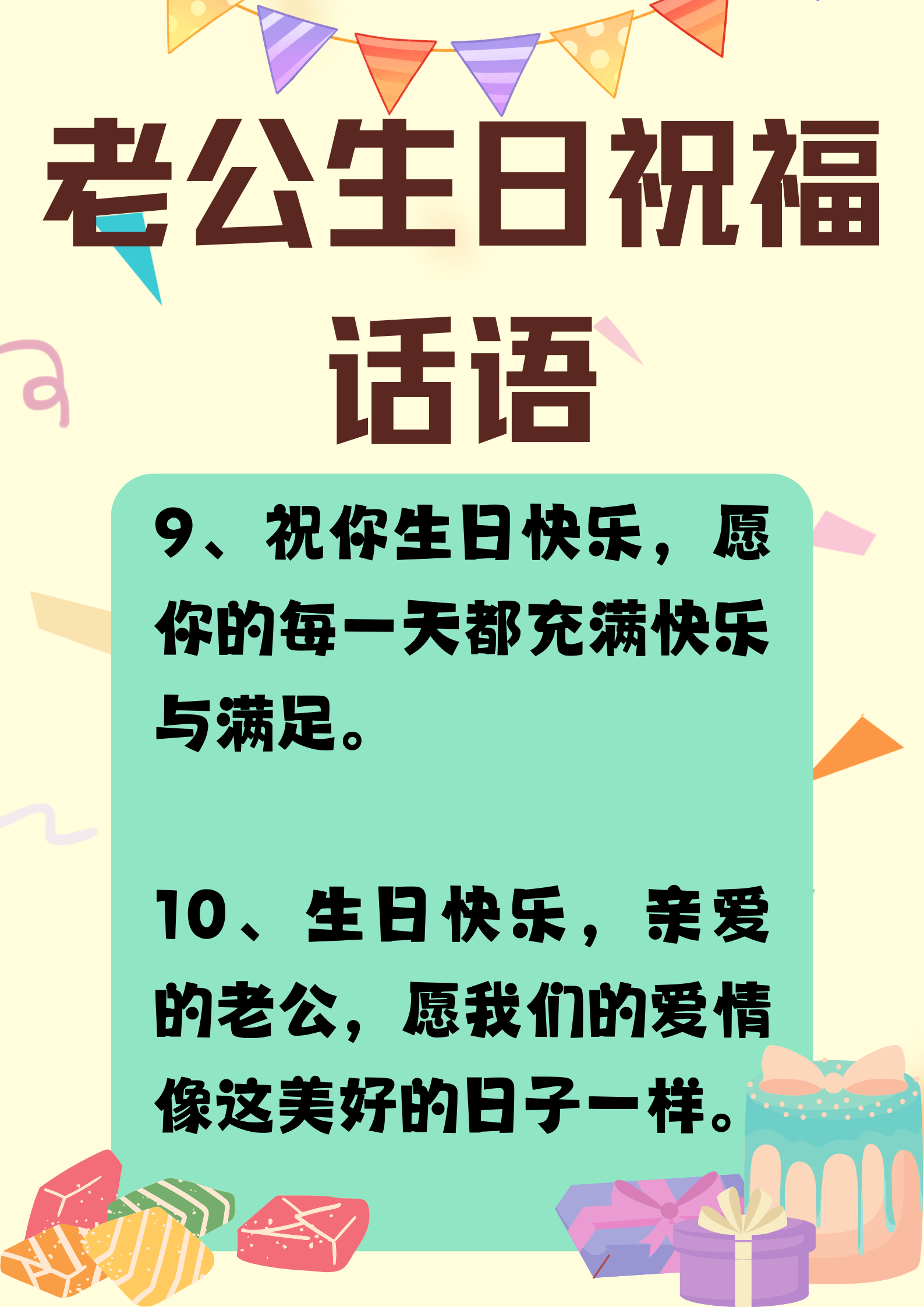 哈哈,想了一大堆祝福的话,就分享给各位小伙伴啦~   1,老公生日快乐