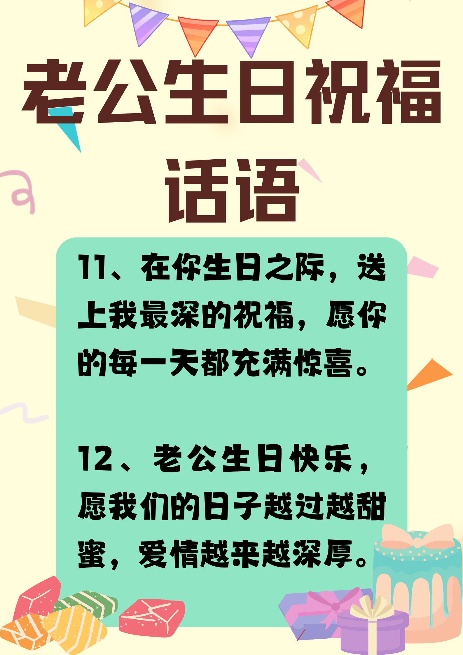 老公生日祝福的话语