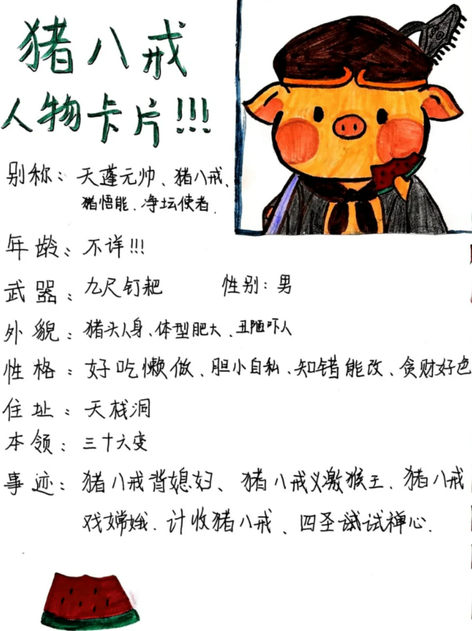 西游记人物卡片制作🎨