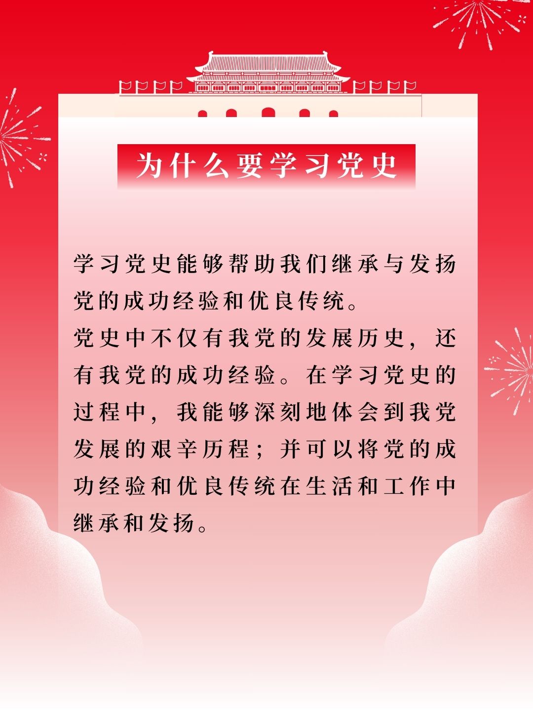 为什么要学党史