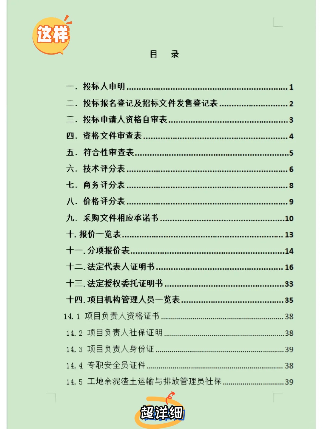 word目录样式大全