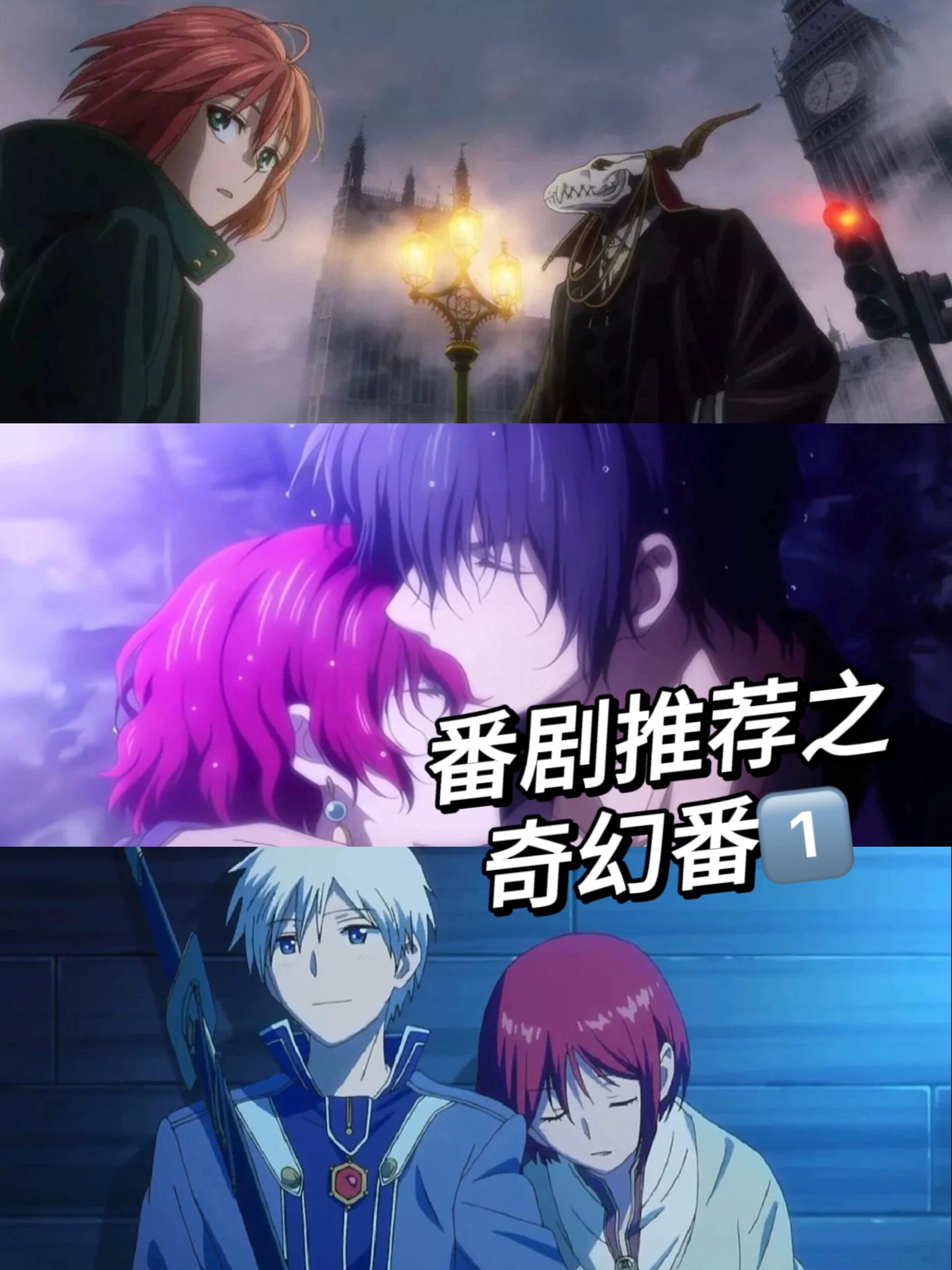 《魔法使的新娘》这部番真的超级好看