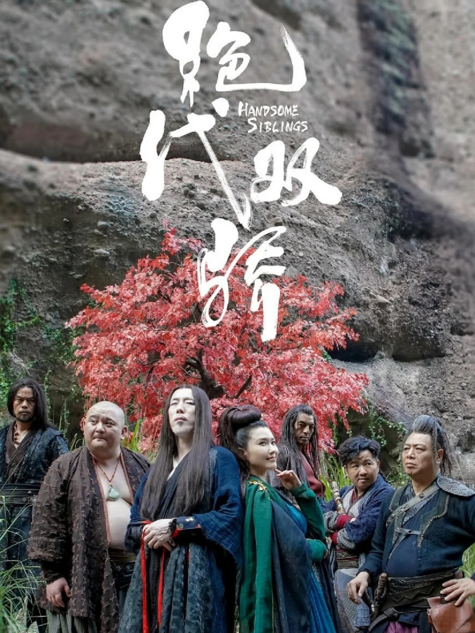 绝代双骄:我被新版小鱼儿圈粉了!