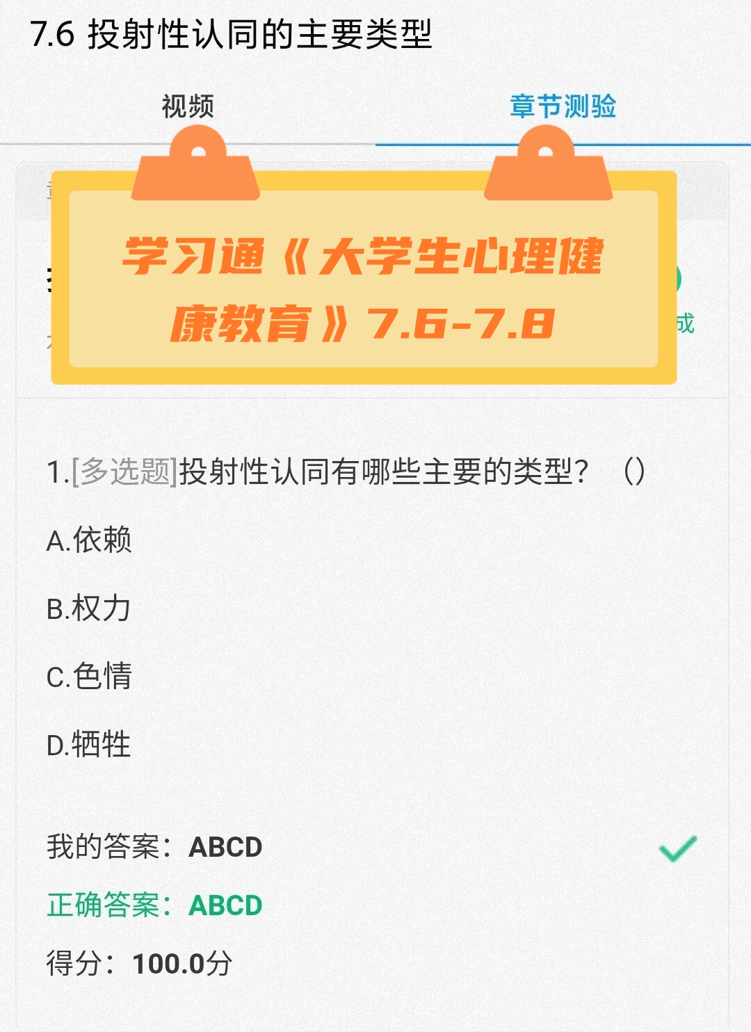 情绪管理学习通题库的简单介绍
