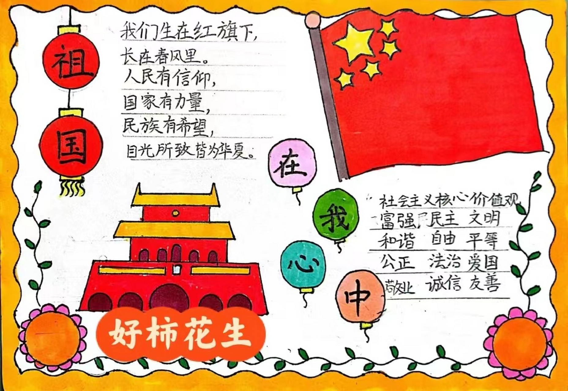 红色主题手抄报图片  红色经典手抄报模版94争做新时代好少 红色