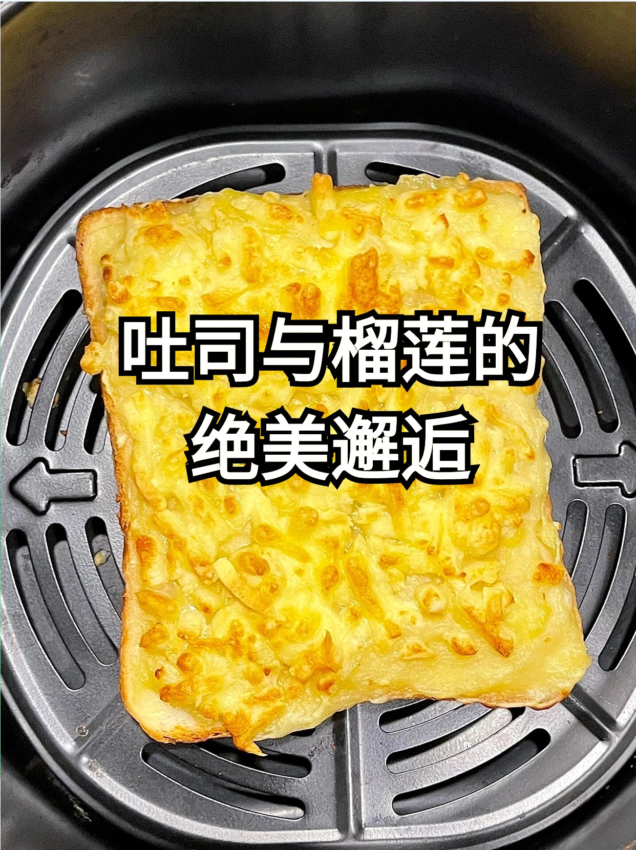 吐司与榴莲的组合简直是美食界的一股清流一种令人无法抗拒的味蕾