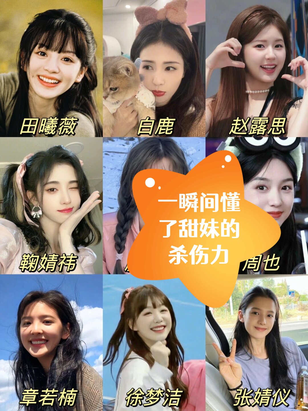 一瞬间懂了甜妹的杀伤力