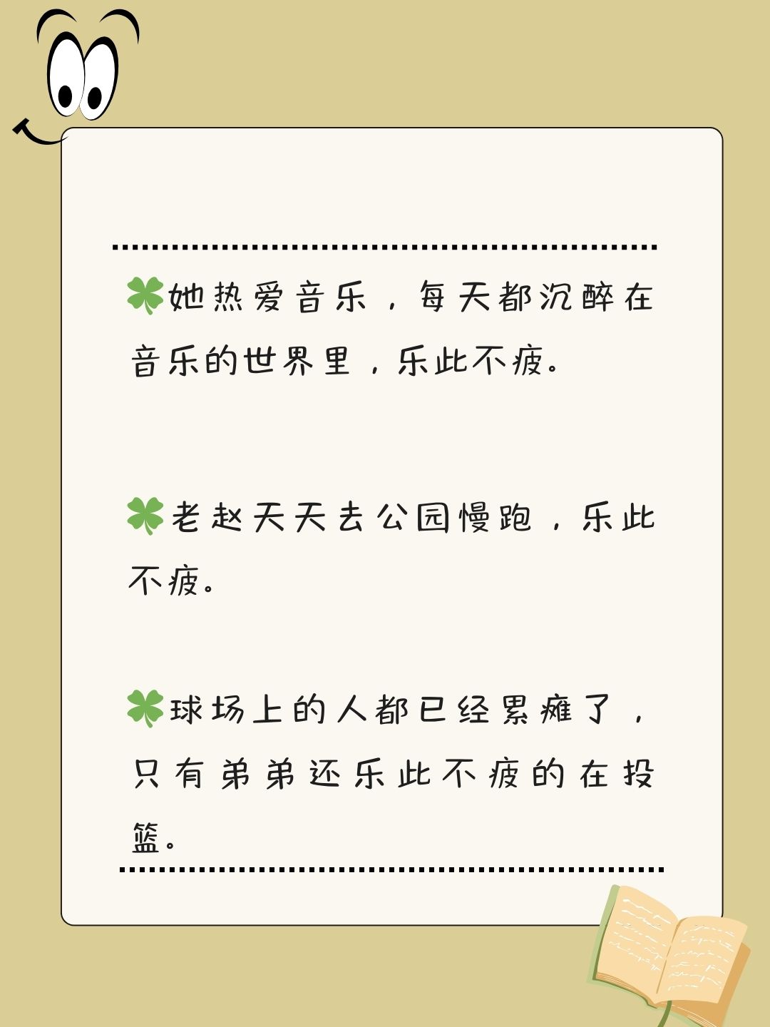 乐此不疲造句