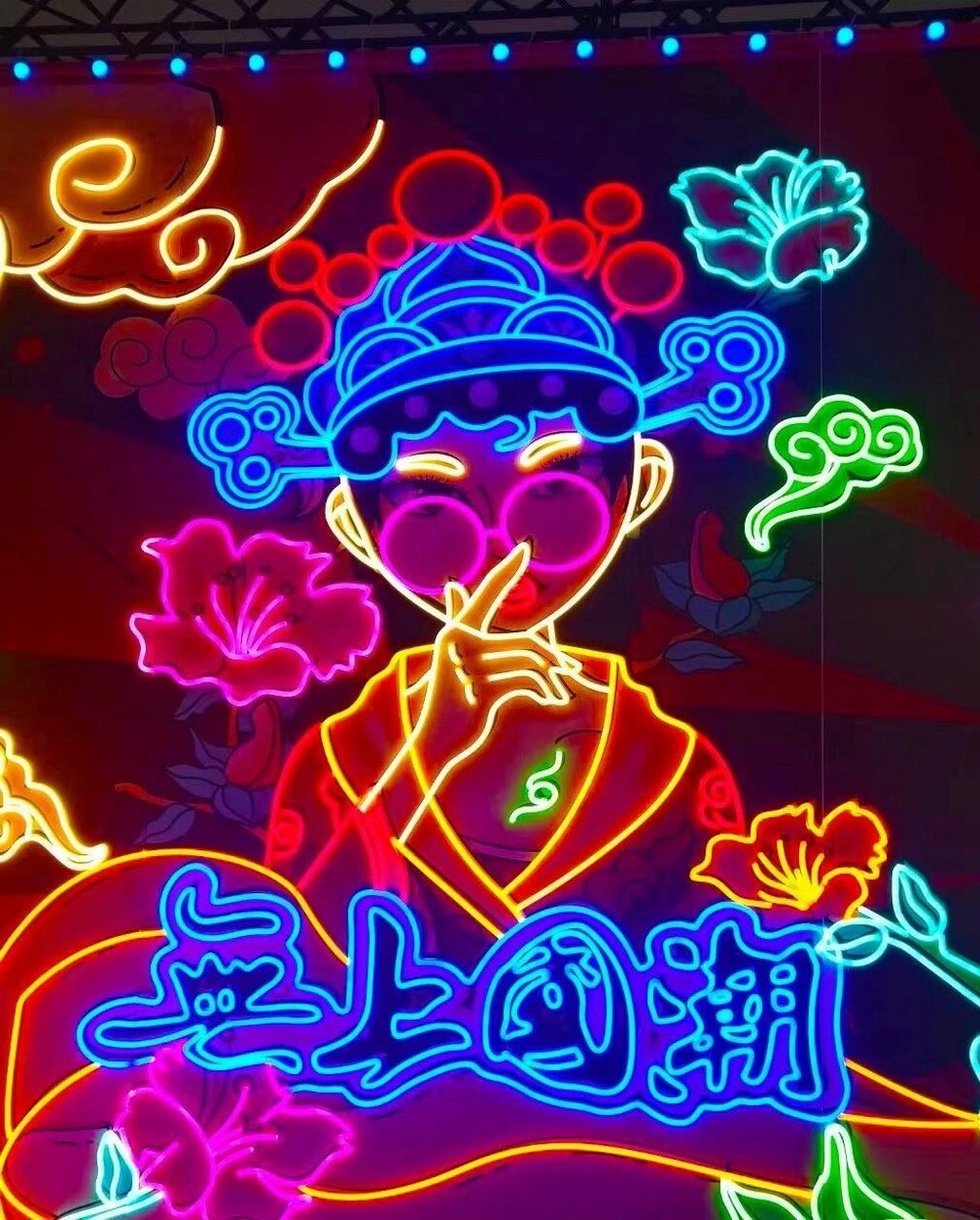 霓虹灯图片  98国潮风霓虹灯,是一种融合了传统文化与现代潮流的