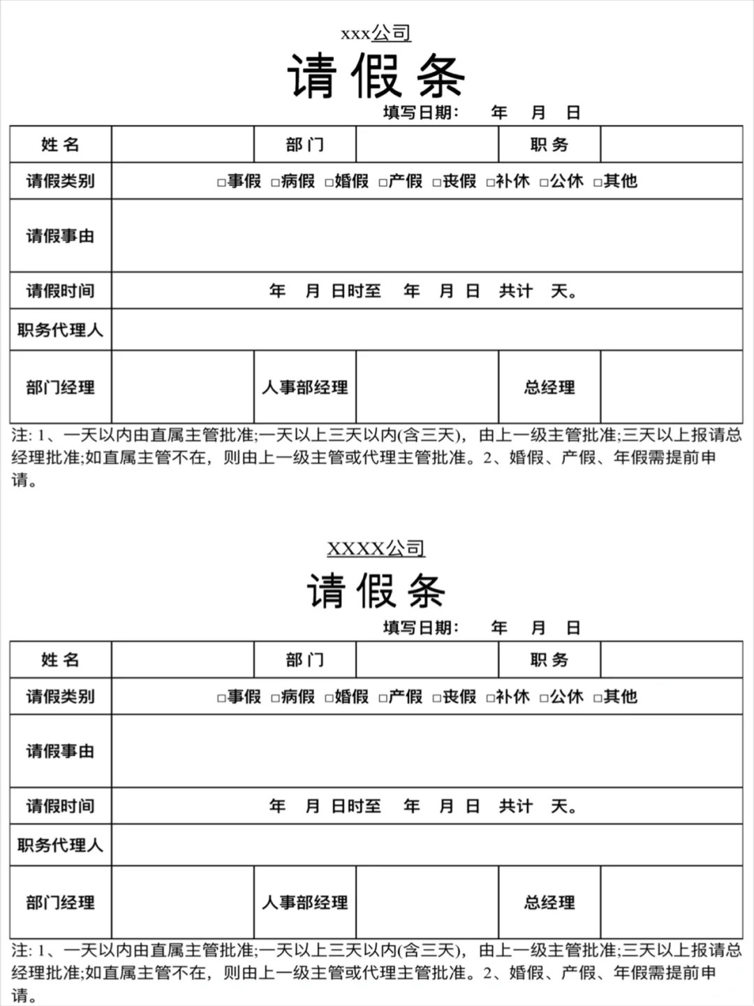 请假条模版