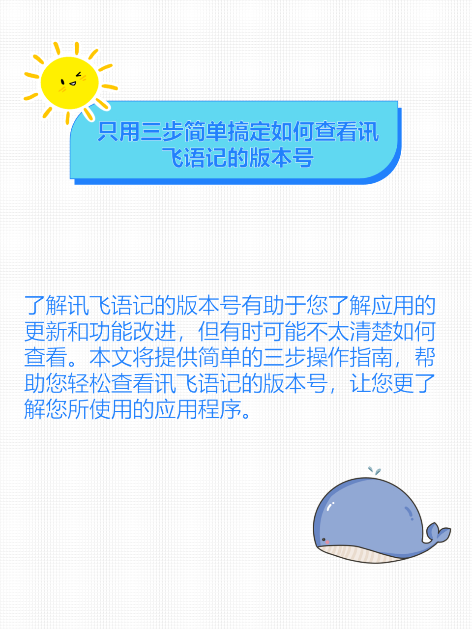 讯飞语记图片