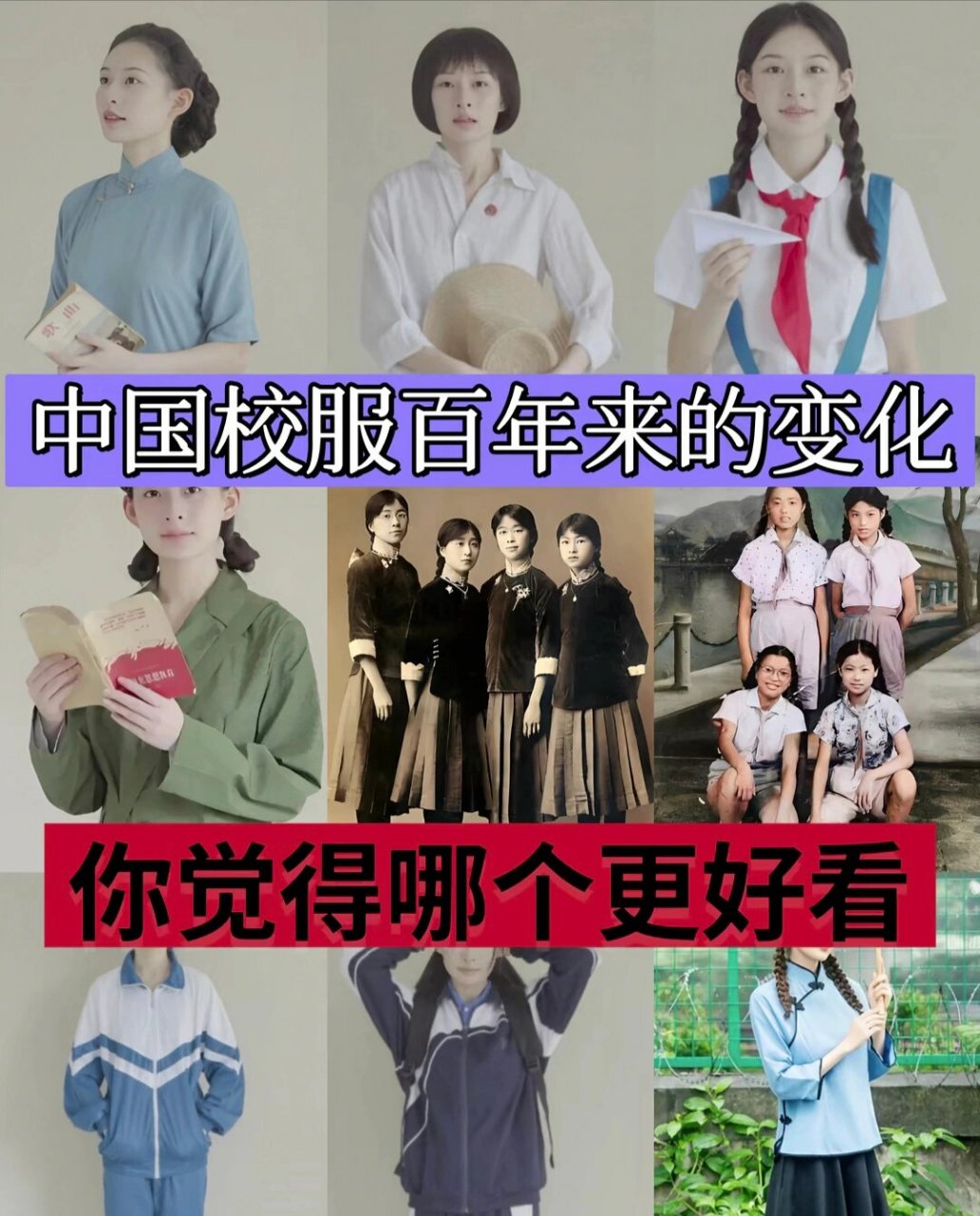 中国校服百年变迁史图片