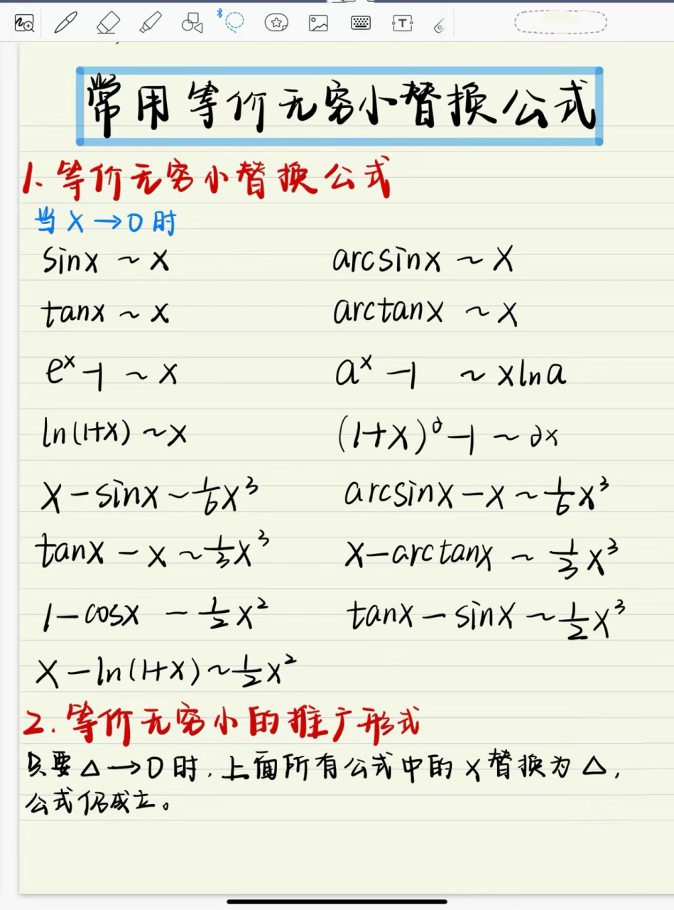 arctanx等于图片