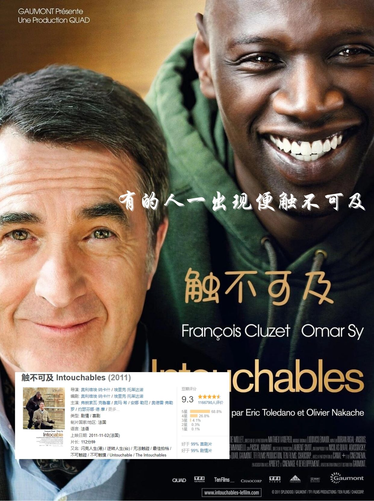 有的人一出现便触不可及   片名:《触不可及》 豆瓣:9.