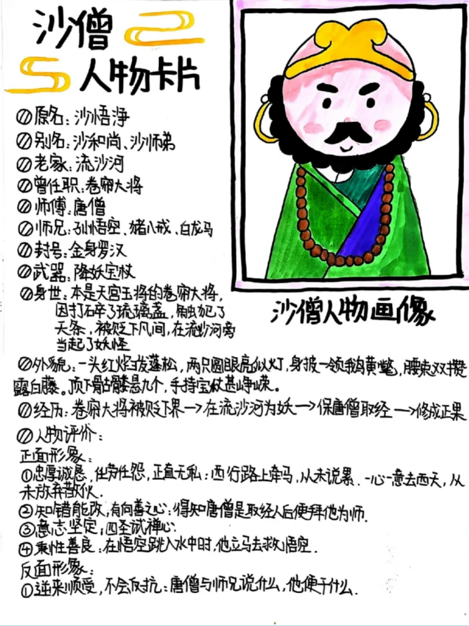 西游记人物卡片制作🎨