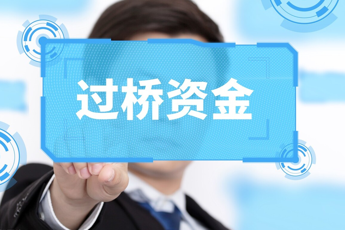 过桥垫资与赎楼过桥的一手利息是多少