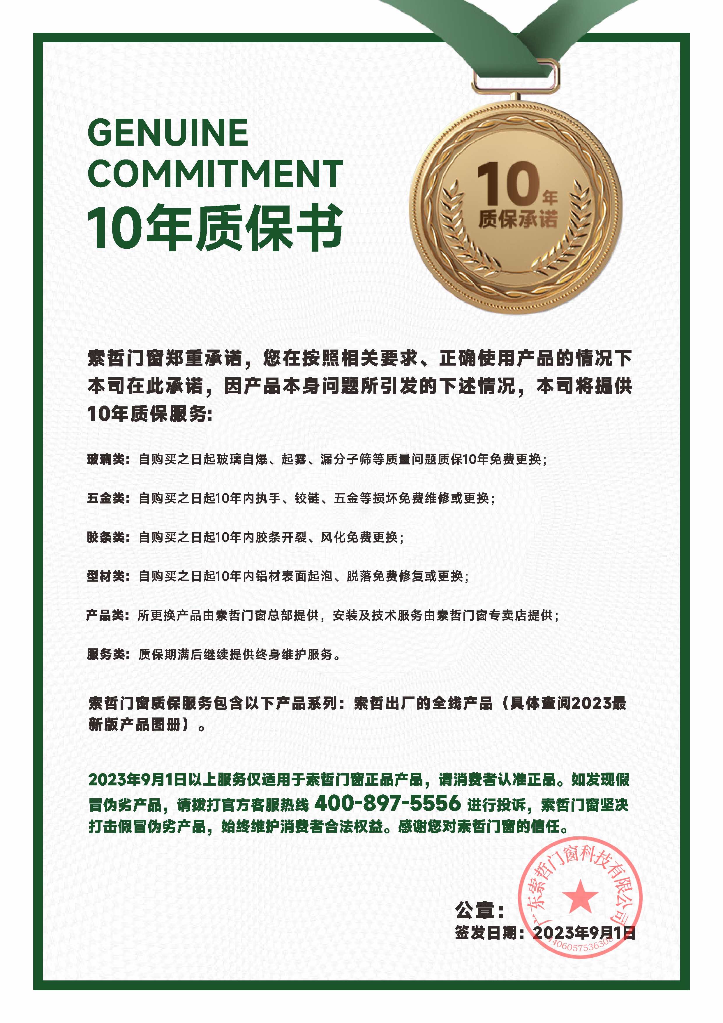 品牌沉淀正铸辉煌索哲门窗2023年度大事记回顾