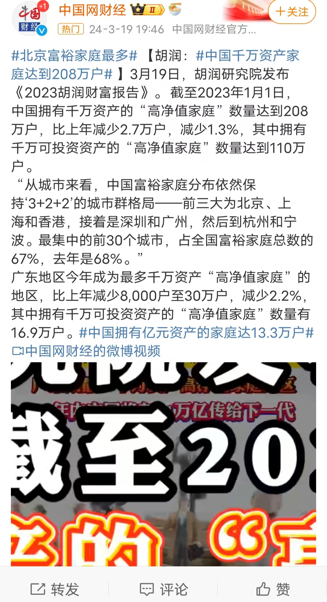 3万户,千万资产家庭数量达208万户