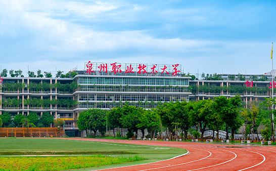泉州职业技术大学泉州职业技术大学,前身是1986年创办于晋江市金井镇