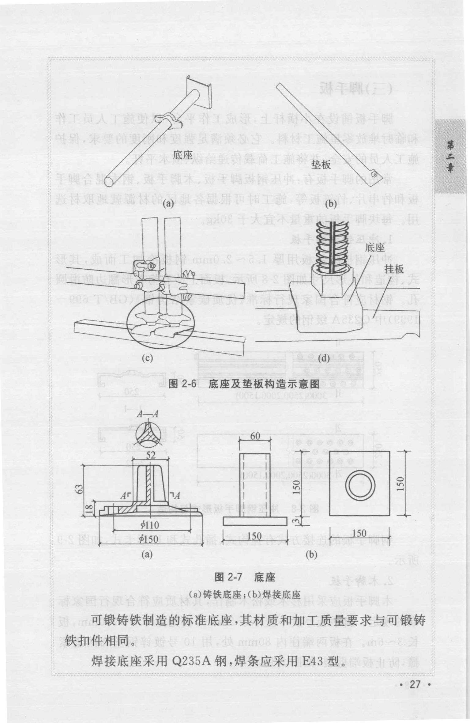 钢管架子的搭法图解图片