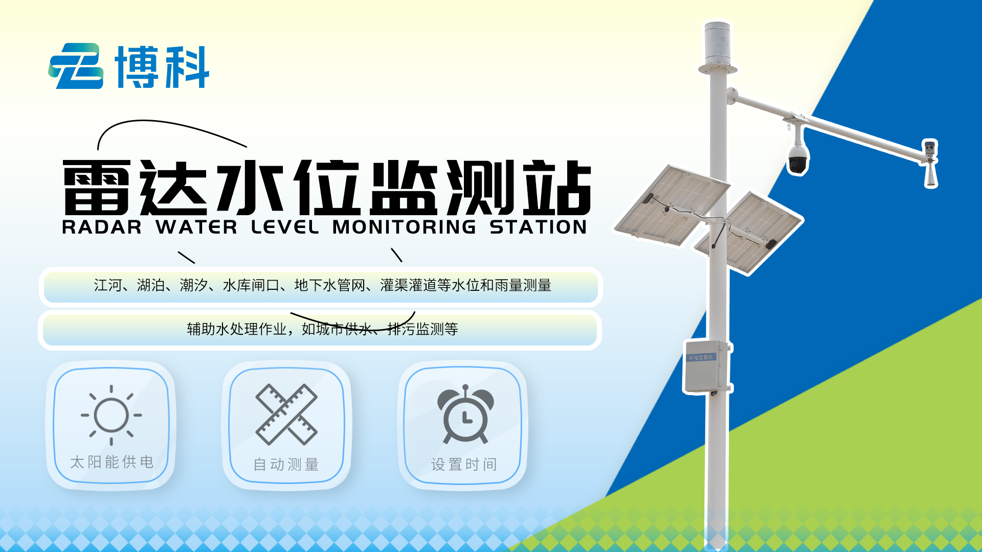 什么是水文监测设备?保障水资源安全