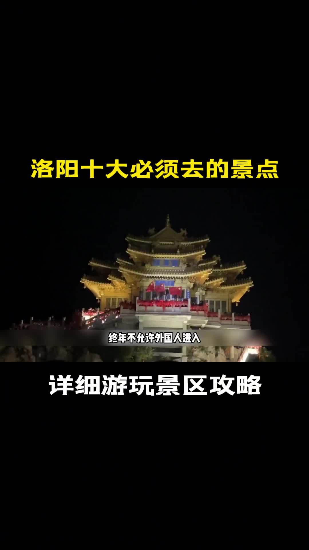 来洛阳旅游必打卡的十个景点