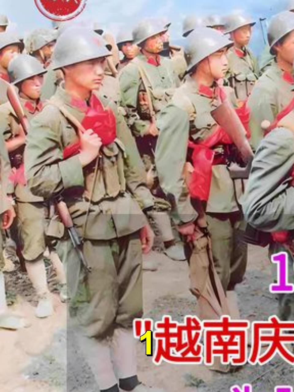 揭秘1979年中越战争越南庆祝战胜中国背后的真相1
