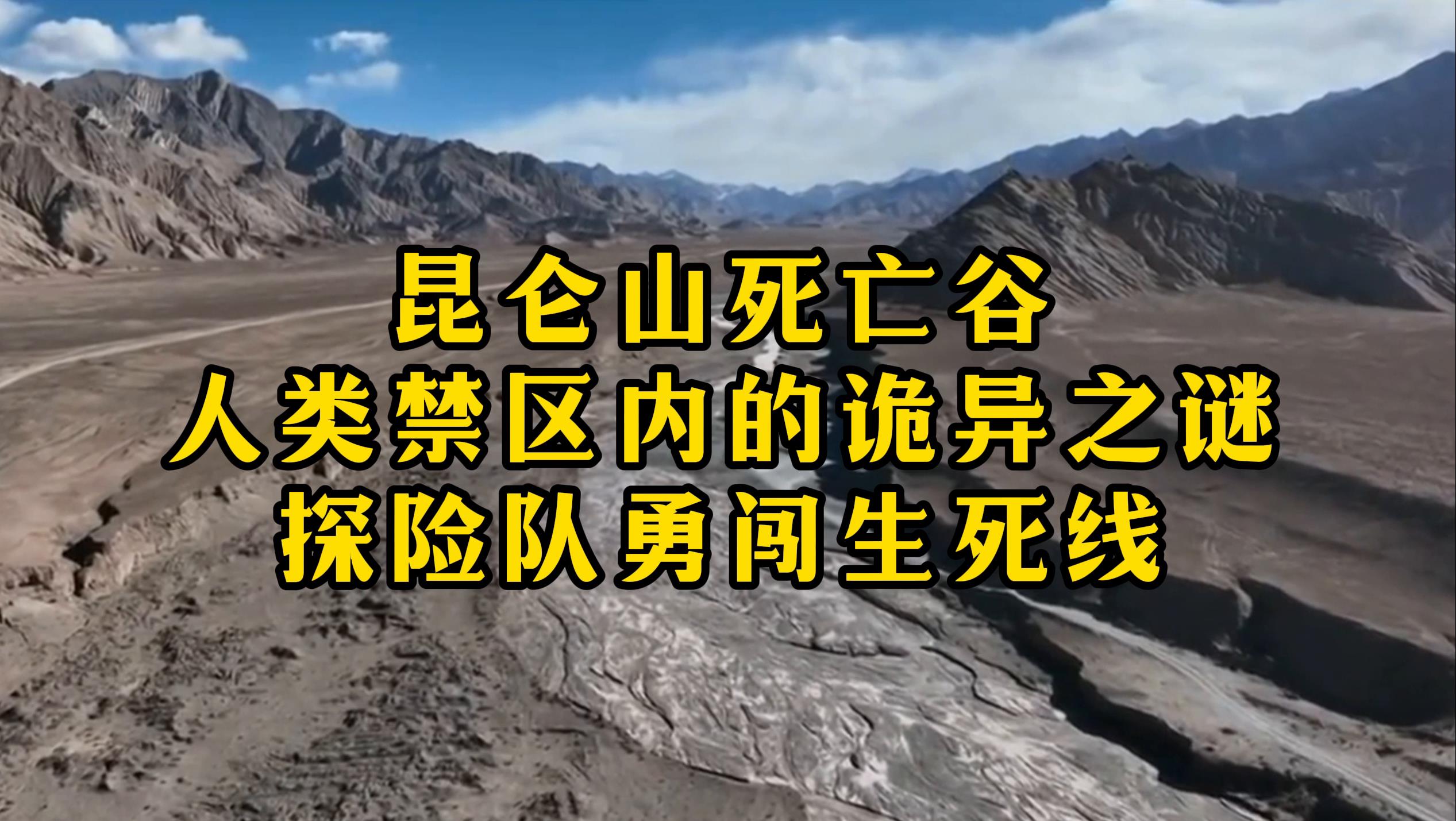 中国最恐怖的山 之谜图片