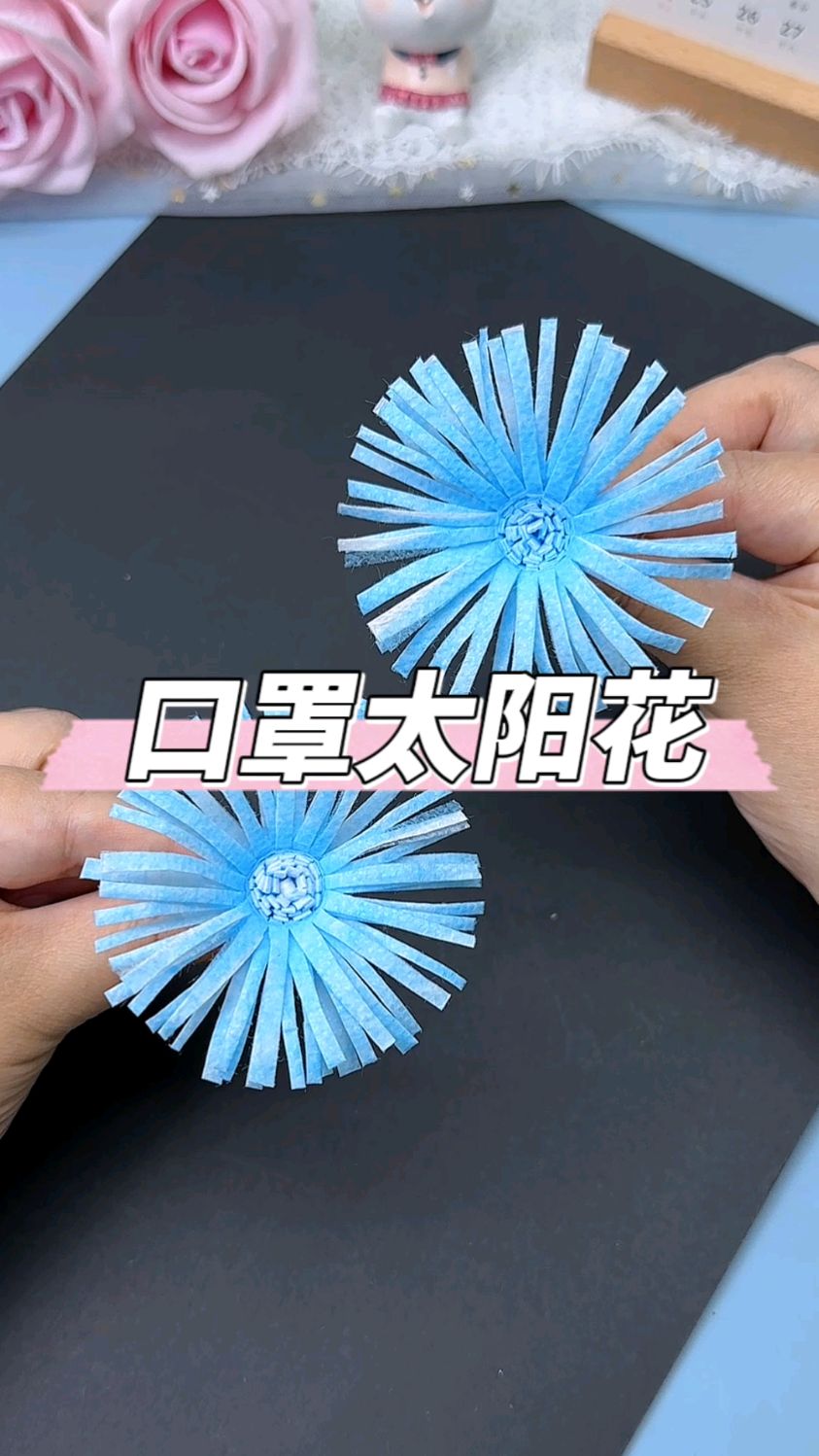 过期的口罩不要扔,一起来做好看的太阳花吧!