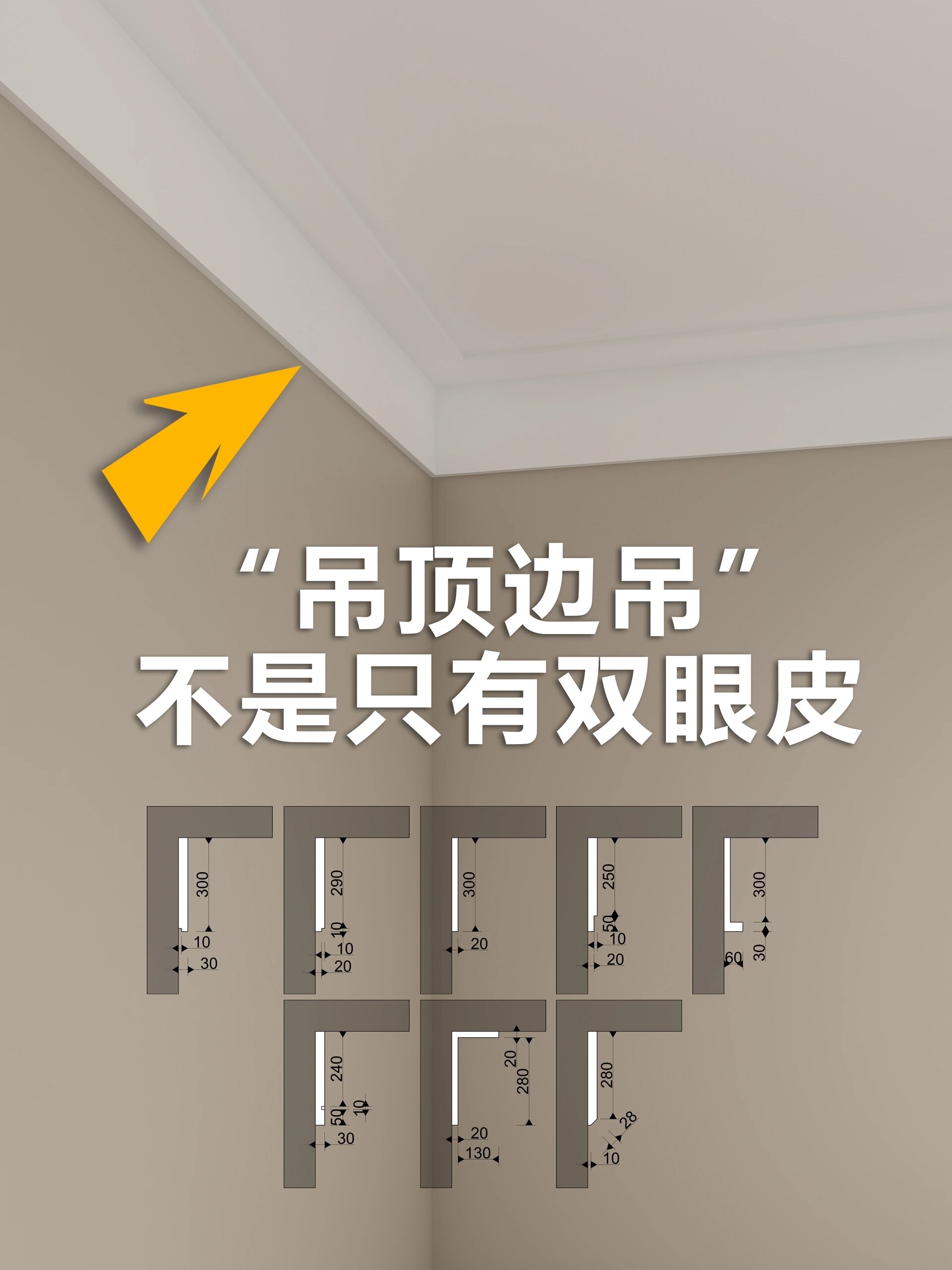 吊顶边吊不是只有双眼皮这些做法也不错 卧室吊顶卧室边吊不想做双
