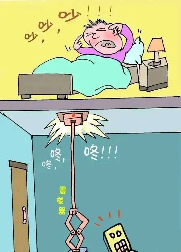 楼上噪音卡通图片