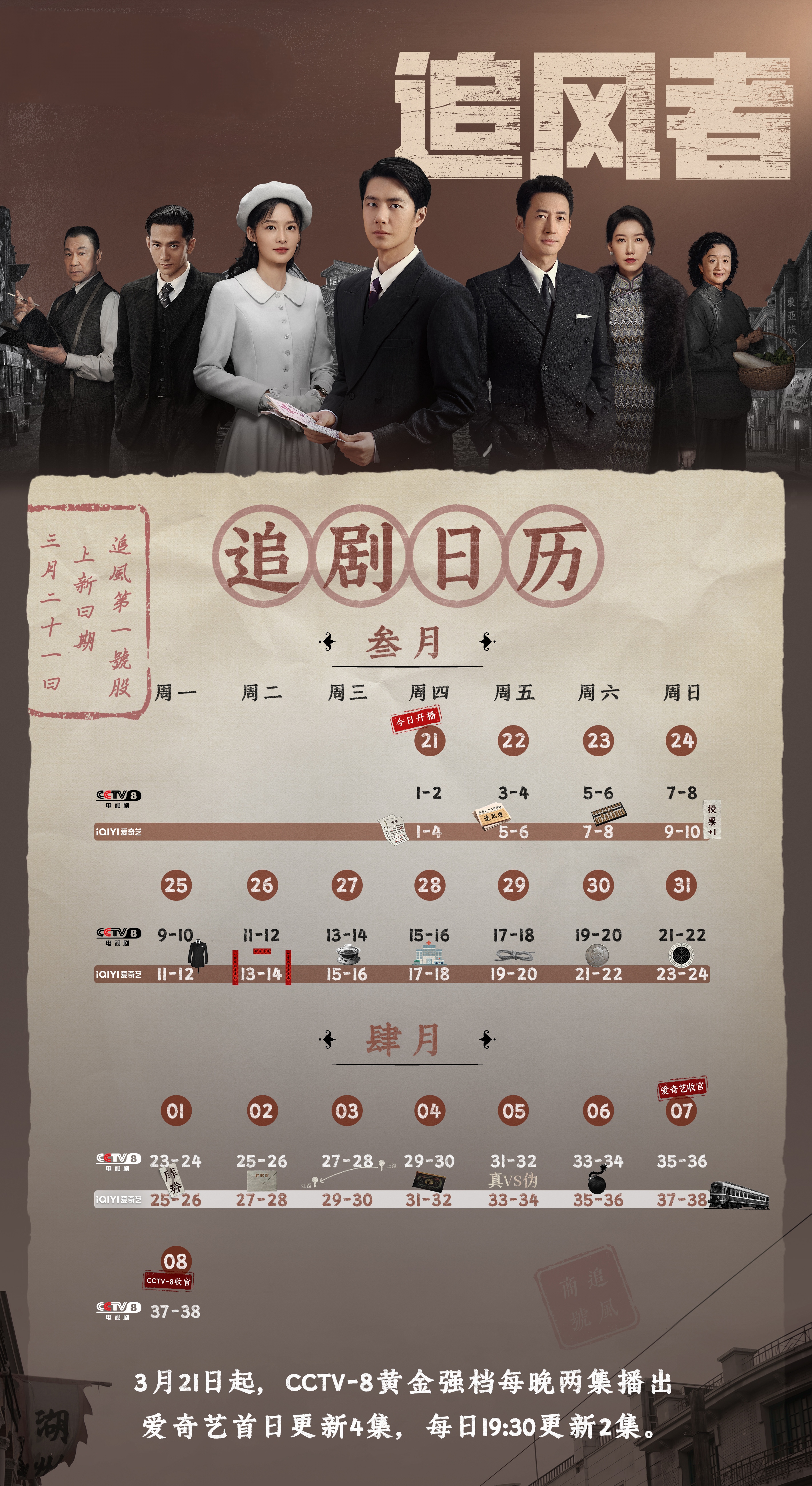 电视剧追风者# 《追风者》怎么追,方法我给大家搬来了,追剧日历,合贩
