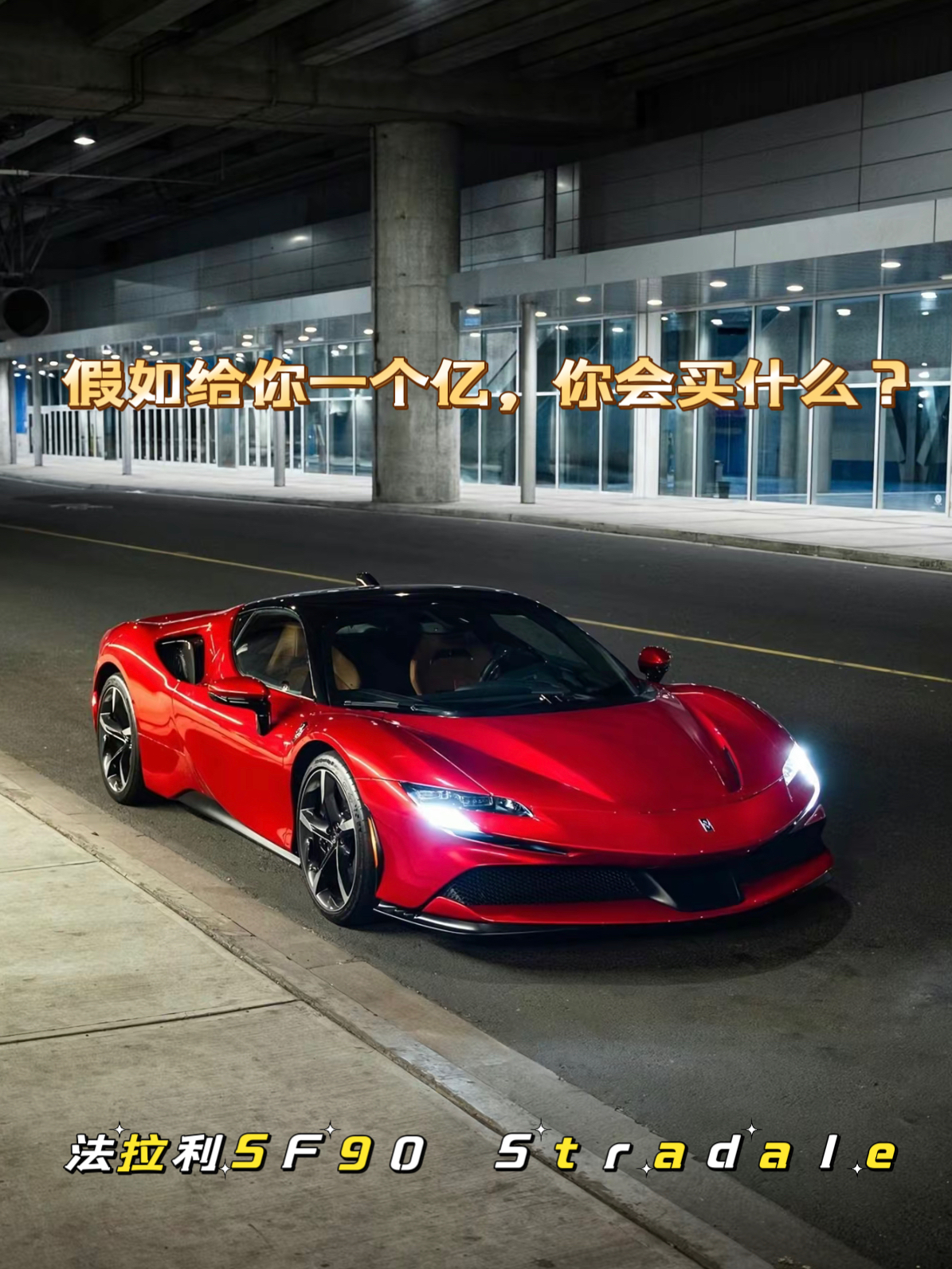 我一定会毫不犹豫地冲进法拉利的展厅但问题来了这三款顶