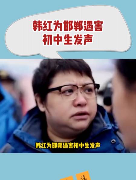 韩红为邯郸遇害初中生发声!-度小视