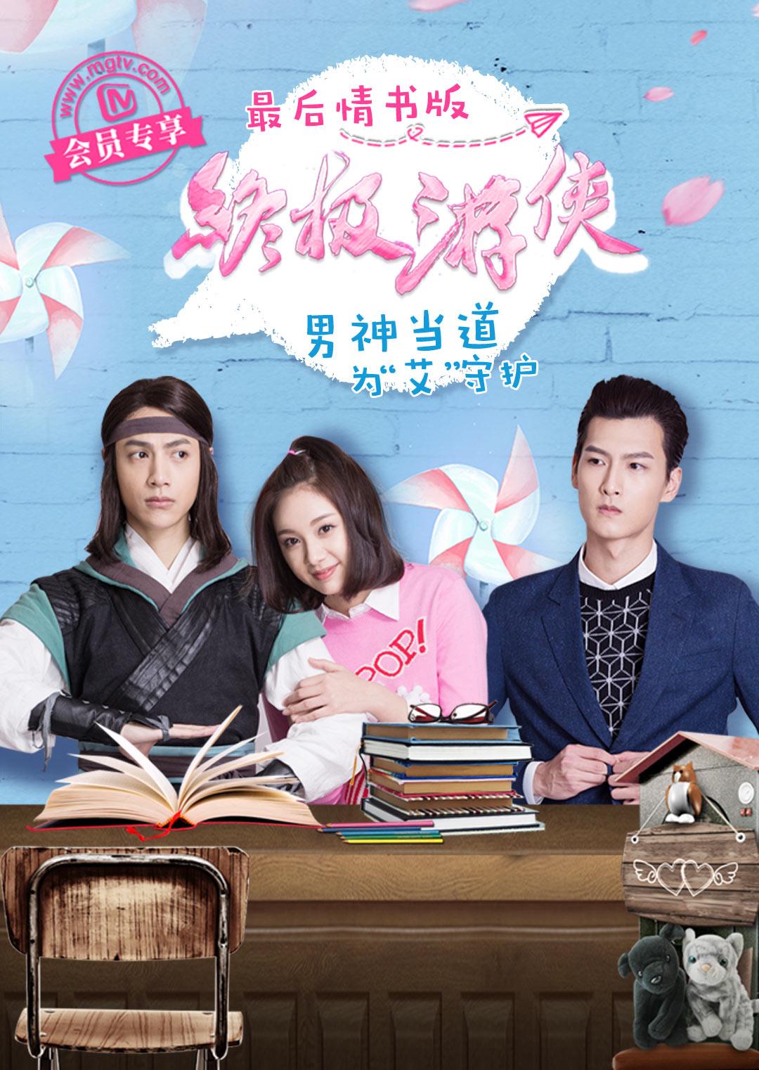 如果看《长月烬明》太过悲伤,不如来看看《终极游侠》,搞笑下饭能暂时