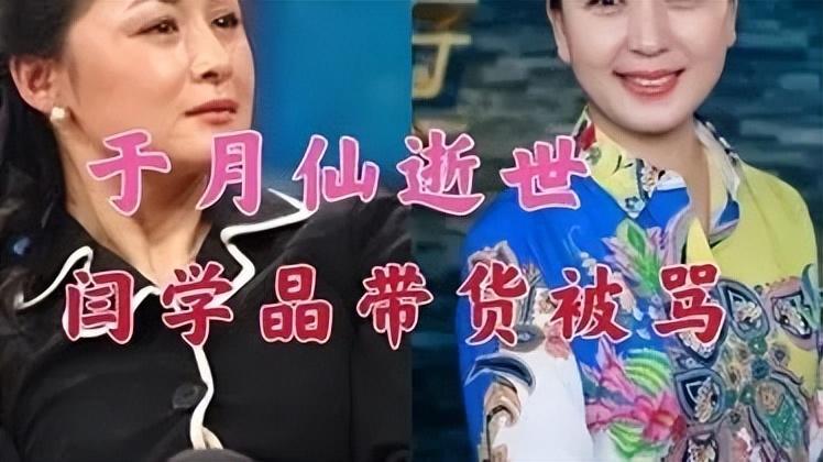 回顾不顾家人反对嫁大10岁富商走红后的闫学晶令赵本山失望