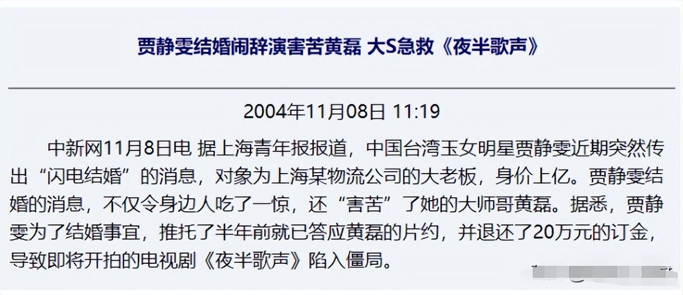 贾静雯离婚"牵连"黄磊大受影响