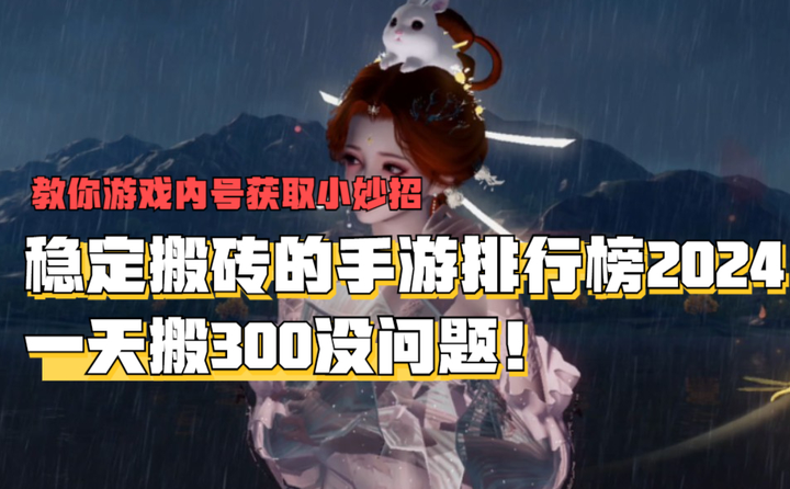  搬磚手游排行榜2024_搬磚手游排行榜2024年