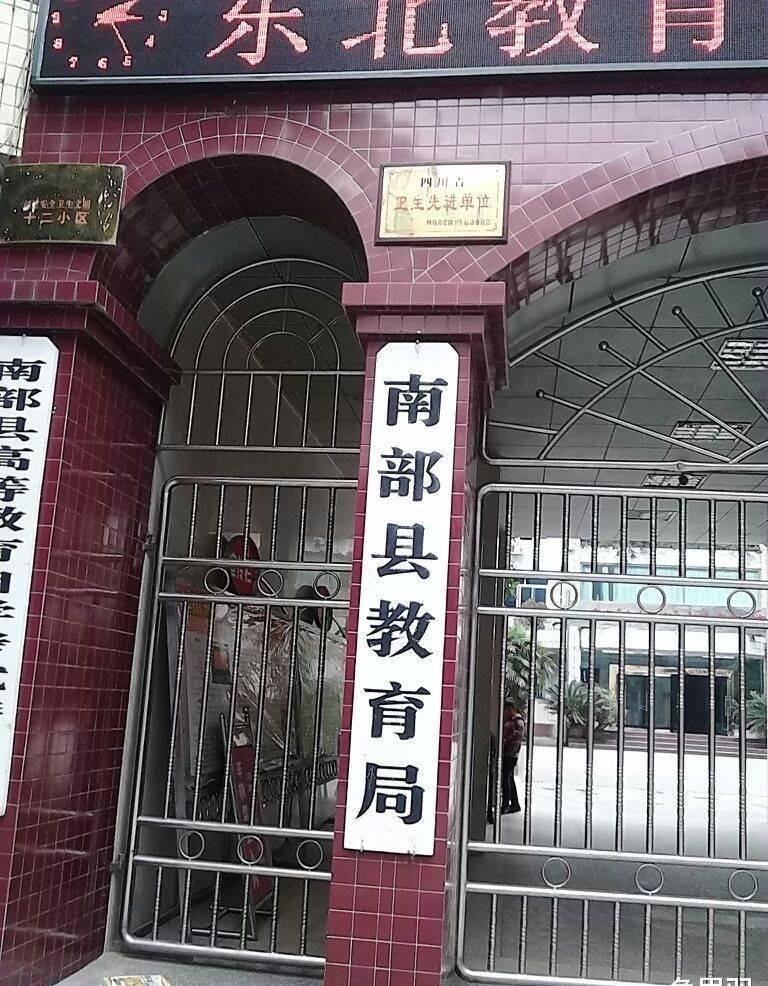 本次南充市南部县的高考试卷放在了市教育局办公楼里的一间保密室