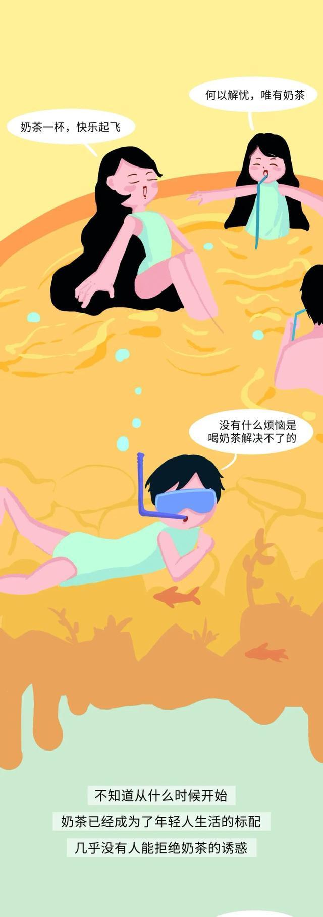 奶茶到底"害"了多少中国女孩?漫画揭秘真相,看完你还敢喝吗?