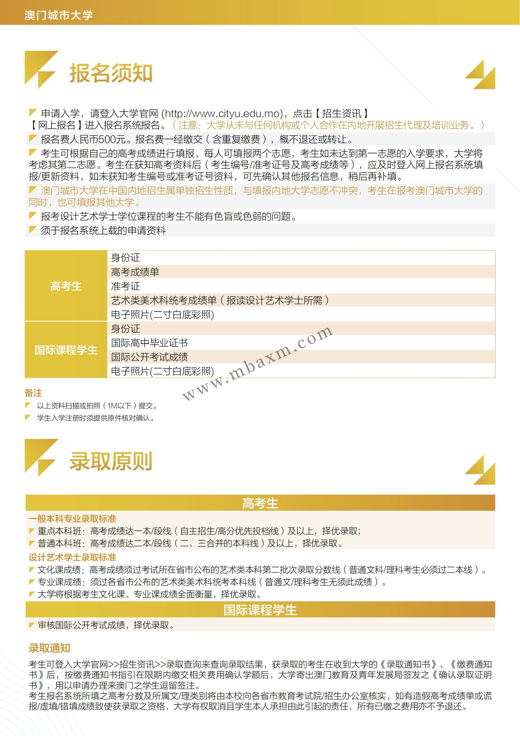 2024/2025澳门城市大学本科申请条件,流程,学费及录取分数要求