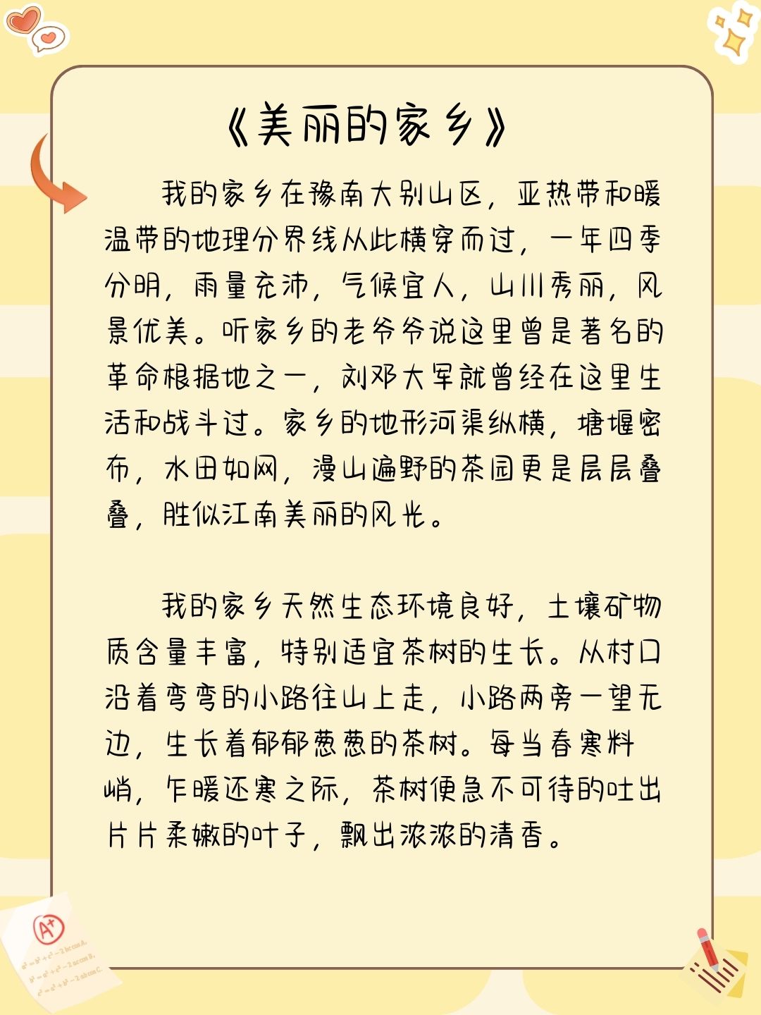 美丽的家乡400字优秀作文